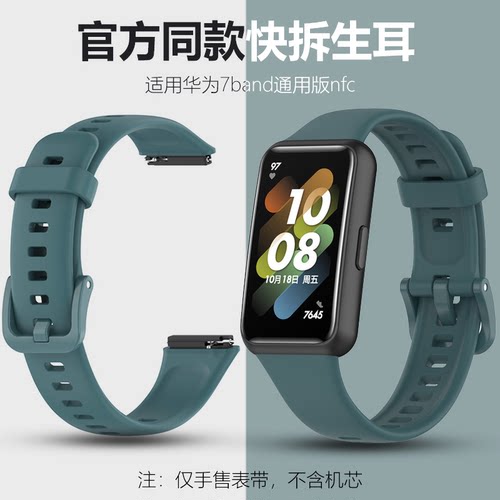 适用华为手环7替换表带nfc硅胶透气柔软运动智能腕带表链