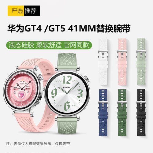 适用华为手表gt5/4硅胶运动表带watchgt5pro 41/42mm替换18mm腕带