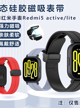 适用红米手表5表带Redmi Watch5 Active折叠磁吸硅胶lite替换腕带