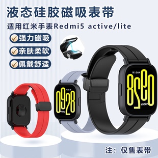 适用红米手表5表带Redmi Watch5 Active折叠磁吸硅胶lite替换腕带