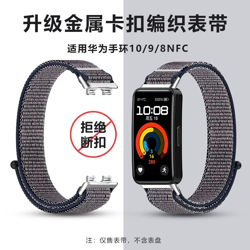 适用华为手环10/9/8 表带尼龙回环编织腕带nfc金属卡扣替换表链