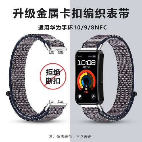 适用华为手环10/9/8 表带尼龙回环编织腕带nfc金属卡扣替换表链