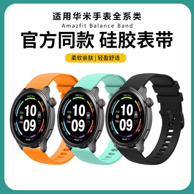 适用华米Balance液态硅胶表带GTR4/3Pro表链Active2透气GTS4腕带