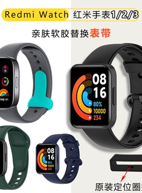 红米手表1/2/3代替换表带Redmi Watch青春版智能运动lite硅胶腕带