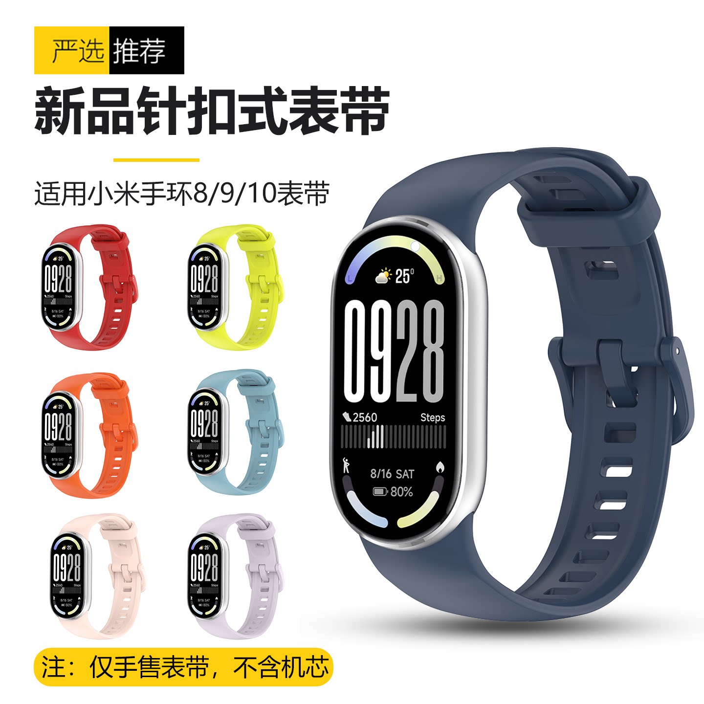 适用小米手环10/9/8针扣替换表带硅胶透气xiaomiband10腕带表链潮