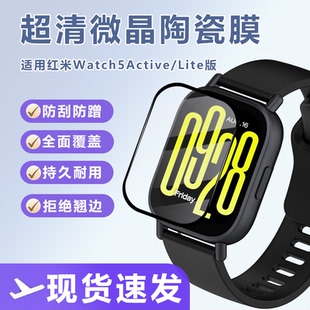适用红米手表5保护膜Redmi watch5 active钢化膜防摔lite陶瓷膜