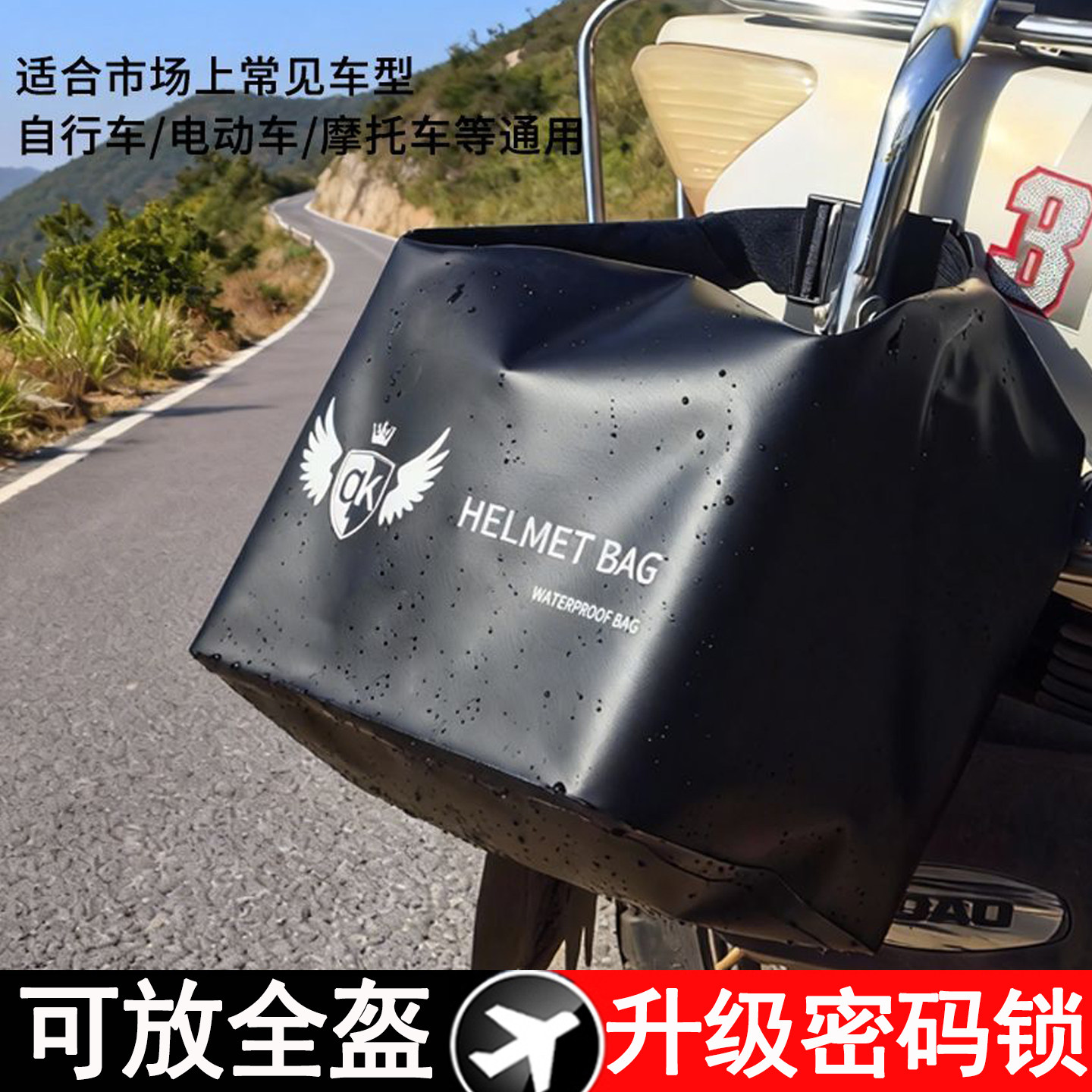 摩托车骑行头盔包防水电动车通用密码锁放全盔防水防盗后挂侧挂包
