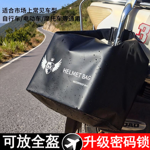 摩托车骑行头盔包防水电动车通用密码 锁放全盔防水防盗后挂侧挂包