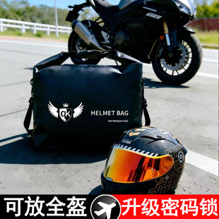 摩托车骑行头盔包防水电动车通用防水防盗后置收纳包 可放全盔