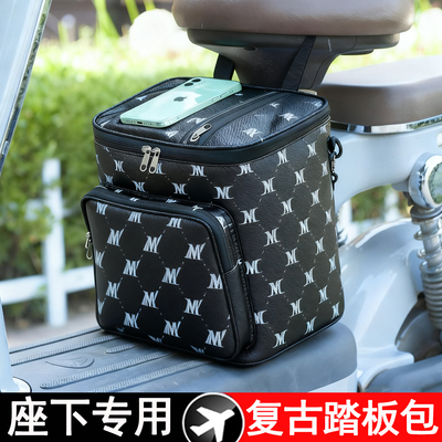 适用于绿源爱玛台铃复古款电动车座下包踏板收纳挂包防水储物包