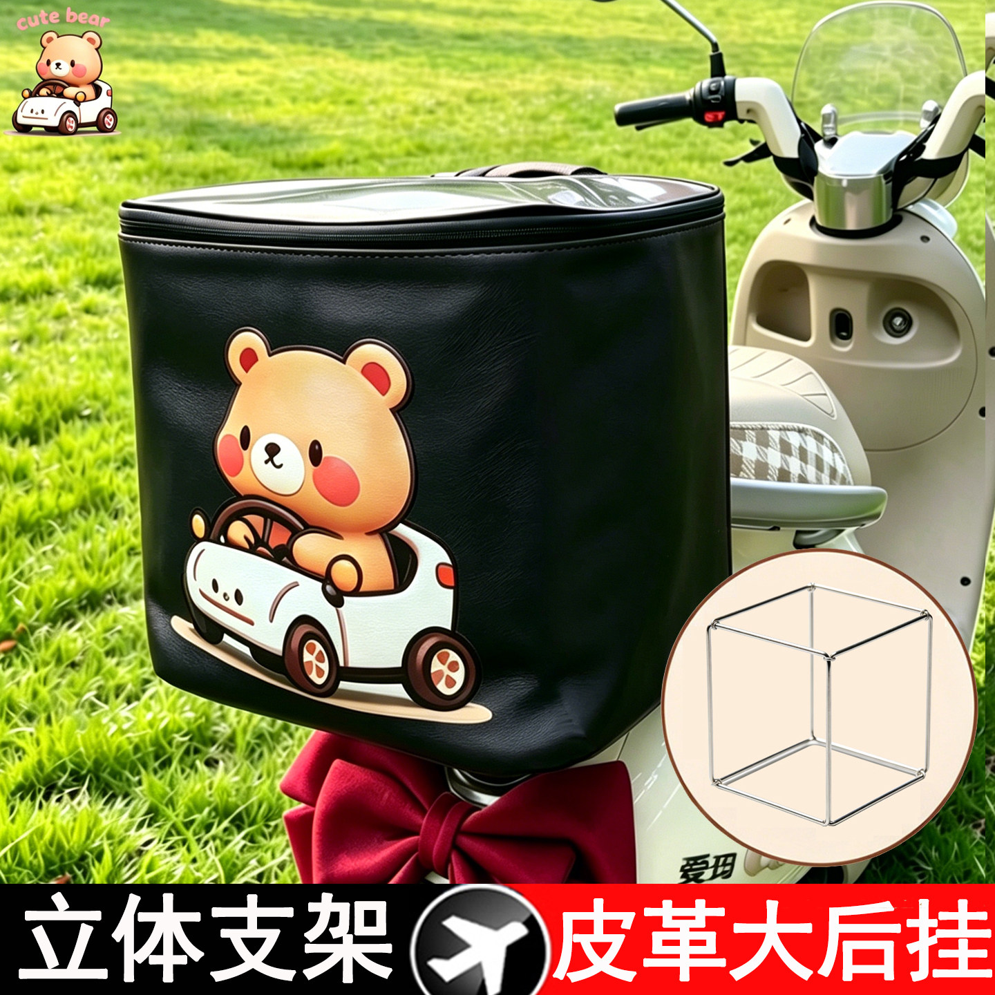【升级带支架】电动摩托车后挂包后座可爱简约后置收纳篮储物挂箱