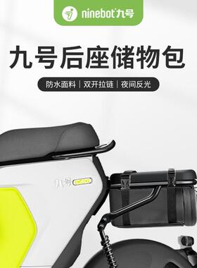 九号电动车V30cA2zF90mA30+A80B65后置挂包尾座防水袋雨衣储物箱
