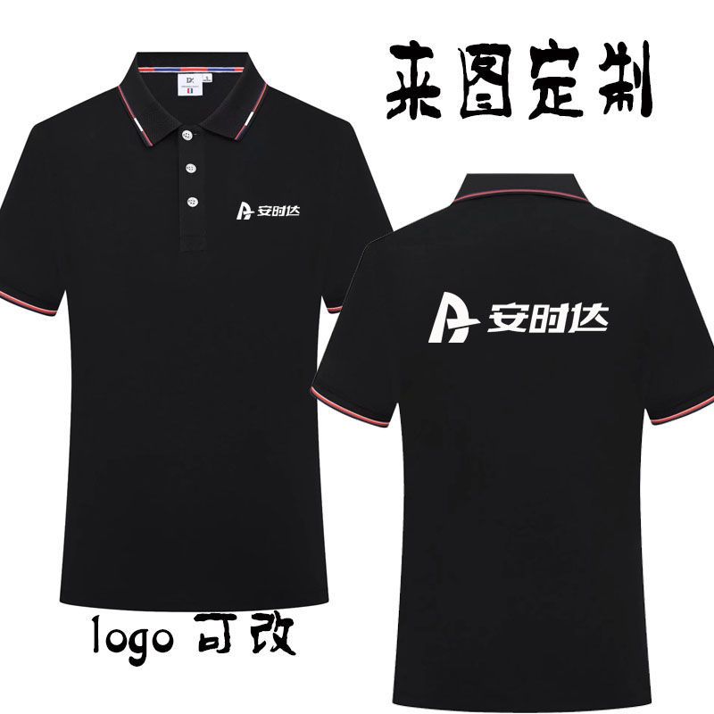 夏季安时达工作服定制短袖家电清洗维修员工服装广告衫T恤印logo