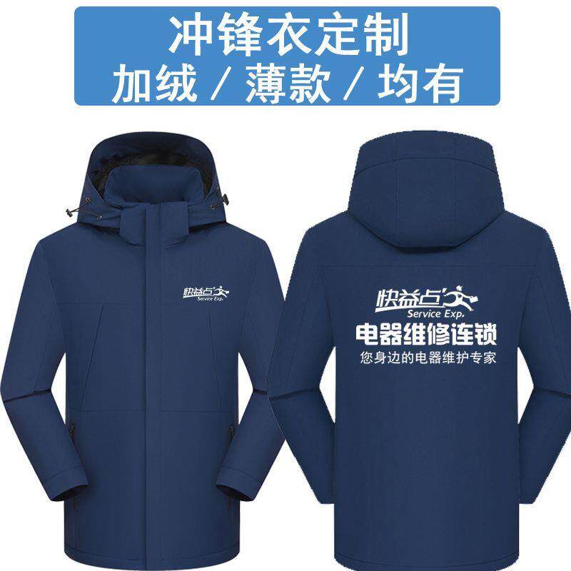 秋冬快益点电器维修服务连锁工作服定制家电清洗加绒外套工装印字图片