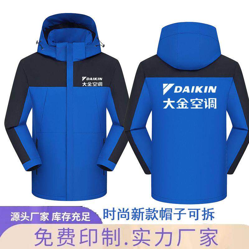 大金中央空调冲锋衣工作服定制家电清洗空调安装维修售后工装印字图片