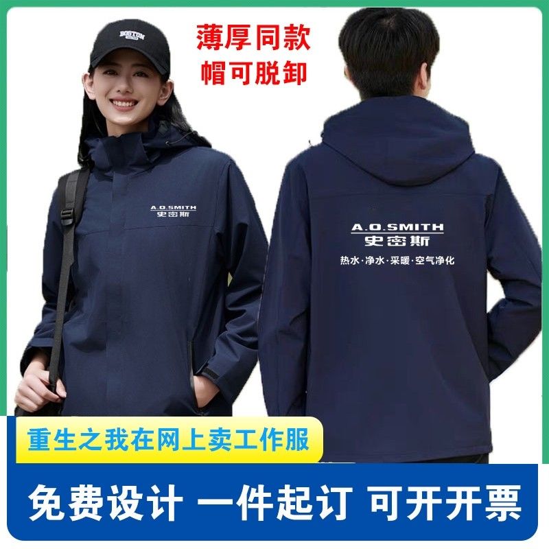 秋冬工作服冲锋衣定制热水器电器售后维修工衣外套印字logo