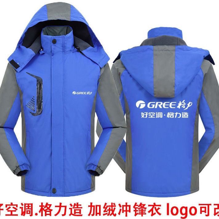 格力空调电器工作服冲锋衣户外售后防寒保暖加厚来图印字绣字logo