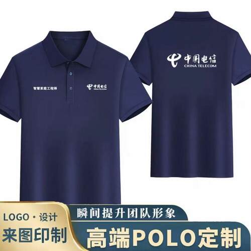 夏季中国电信工作服T恤定制工装翻领短袖POLO印字logo