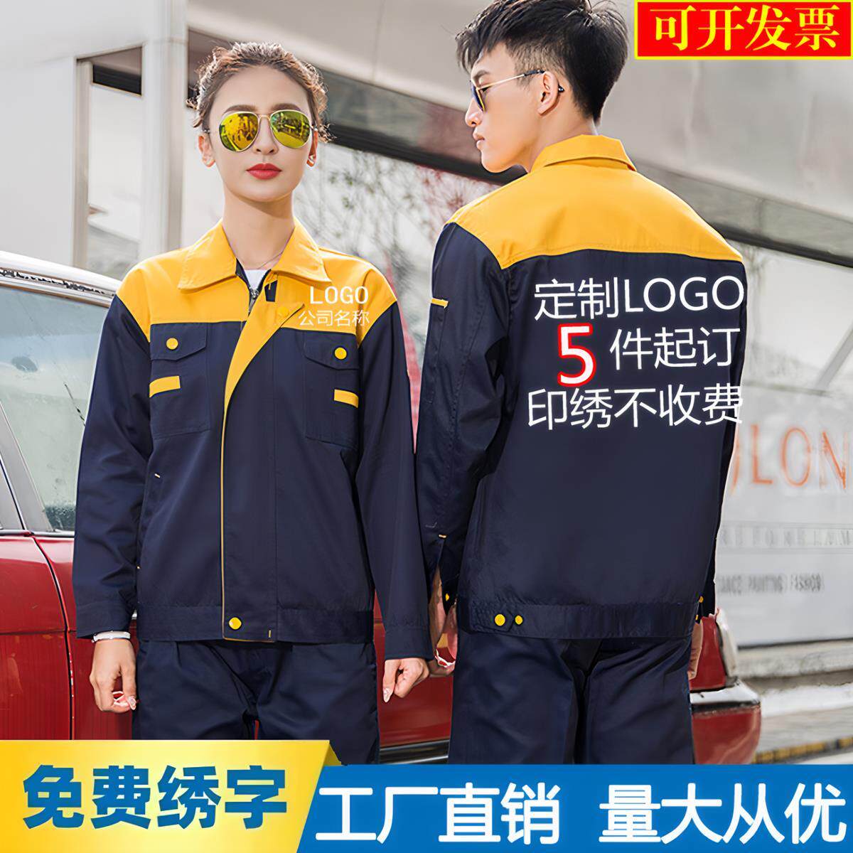 工作服男定制logo车间绣字装饰修工装春秋工厂工地劳保服长袖汽修