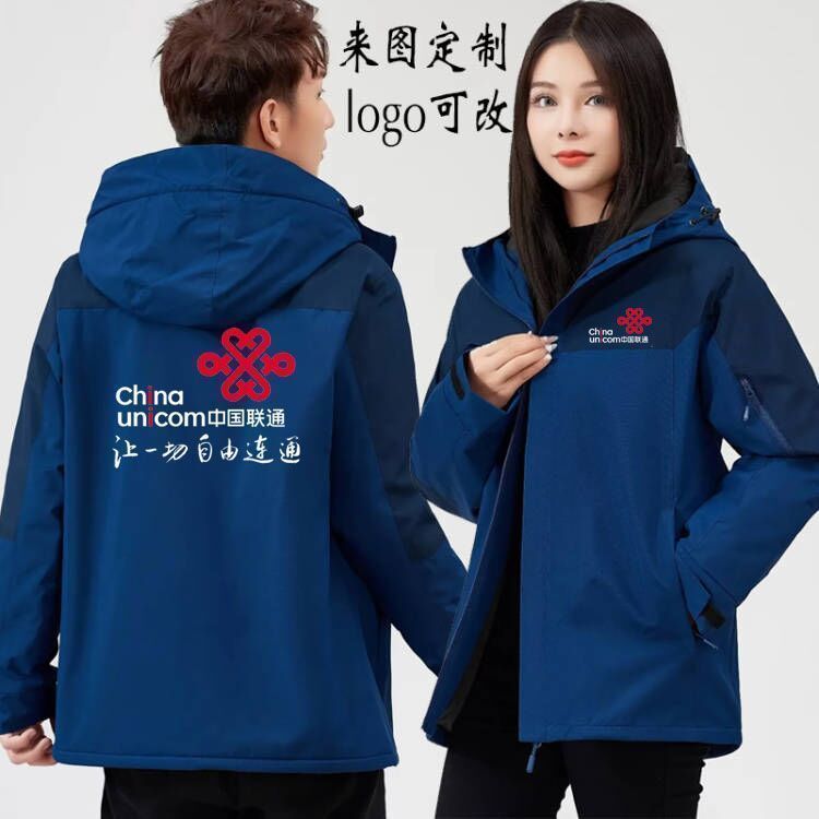 新款秋冬中国联通5G工作服定制营业厅冲锋衣加绒加厚外套印字logo