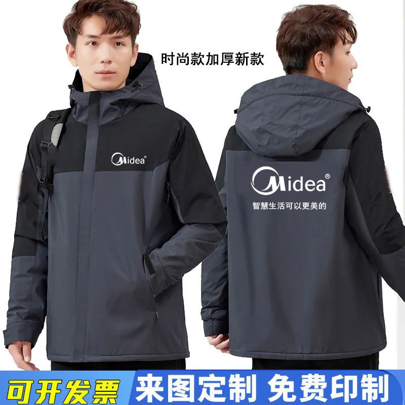 美的工作服冬季冲锋衣定制工装外套加绒保暖空调维修售后印字logo