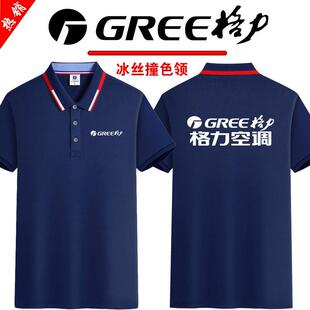 定制格力空调工作服翻领冰丝家电维修安装短袖团体广告文化衫印字
