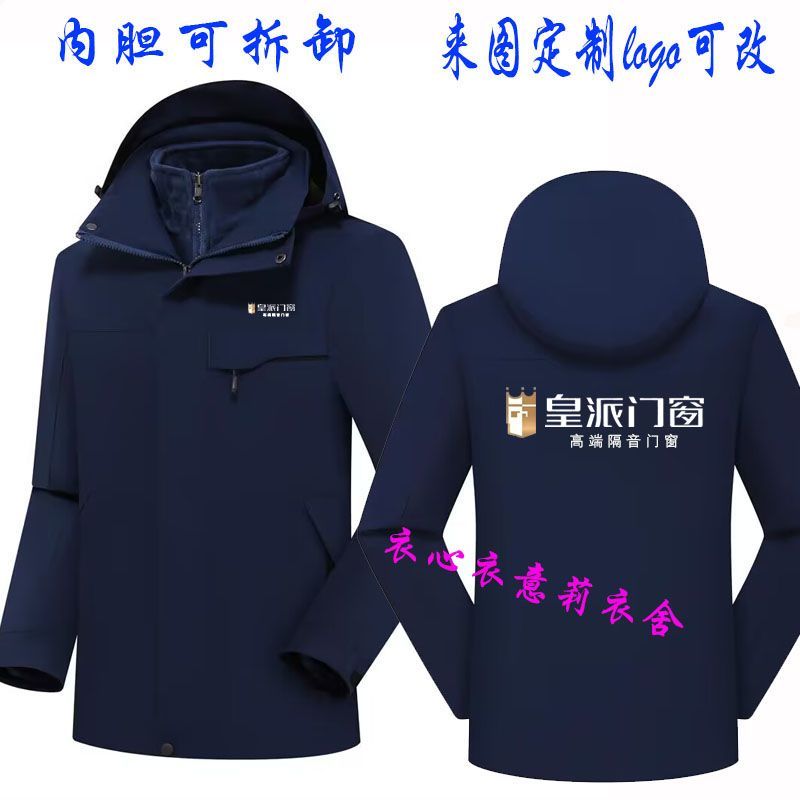 秋冬皇派门窗工作服冲锋衣定制安装加绒工装外套印字logo