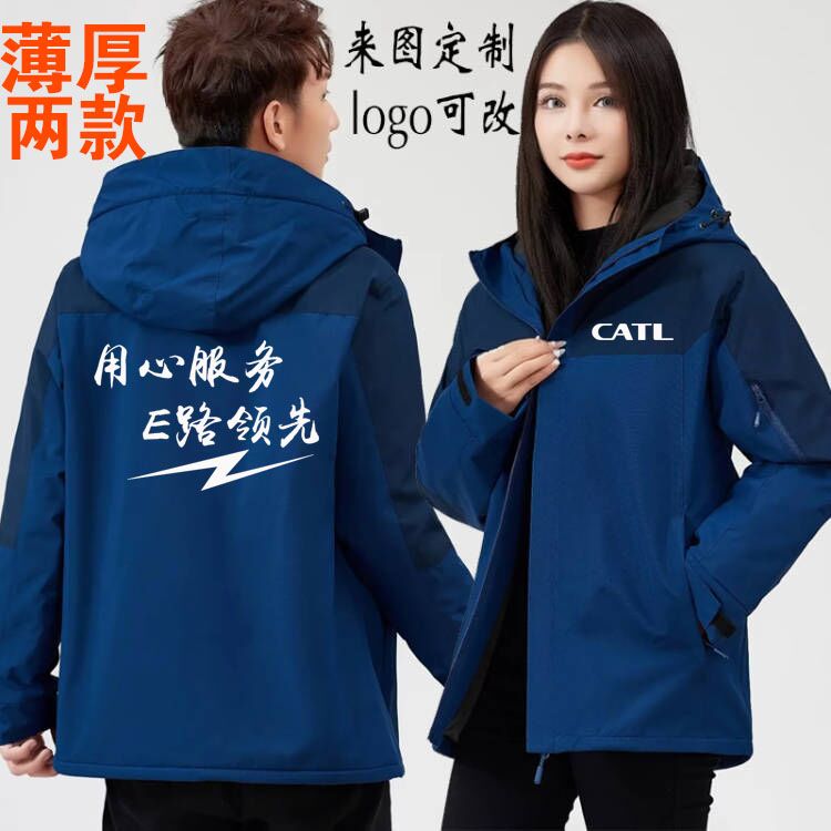 CATL宁德时代秋冬加绒厚工作服外套定制男女防风保暖户冲锋衣印字