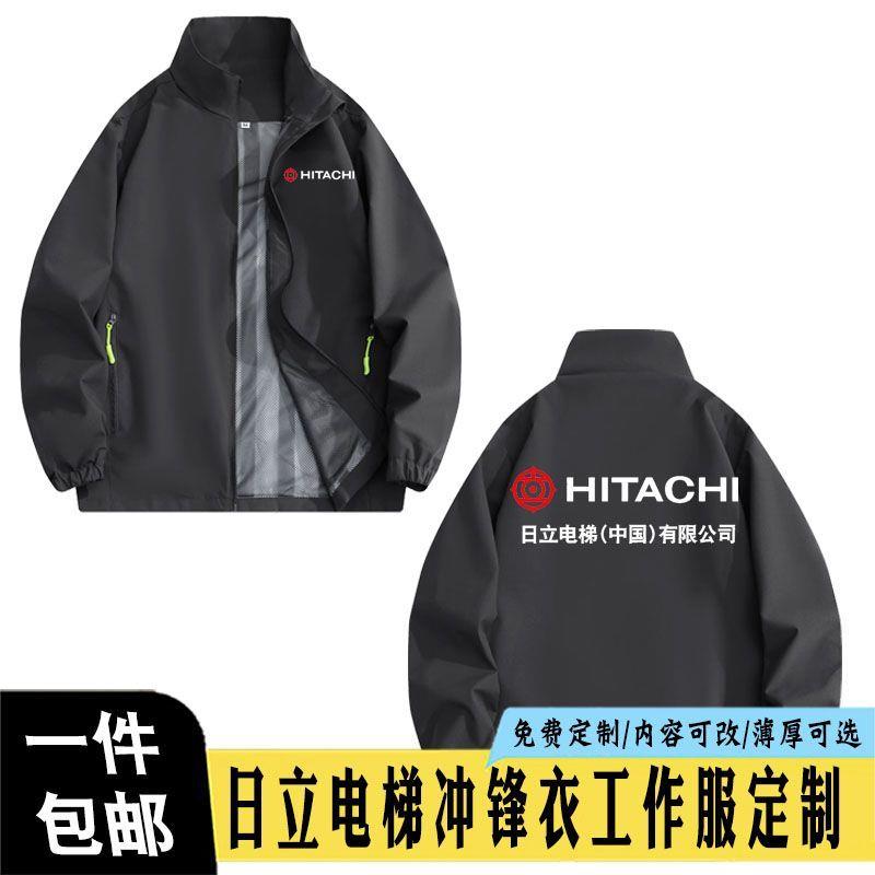日立电梯防水冲锋衣工作服立领定制春秋企业外套防风工装可定制图片