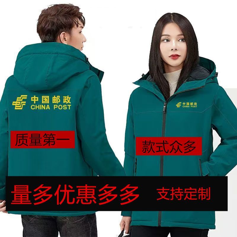 【中国邮政工作服冲锋衣】定制EMS速递物流丨工装外套印字
