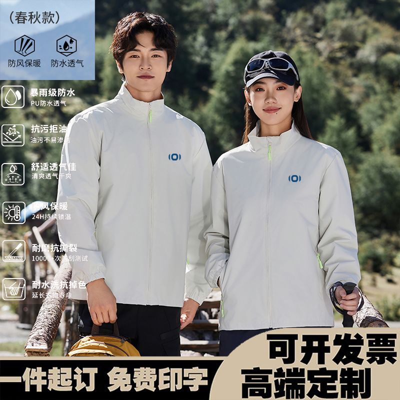 长安启源汽车冲锋衣立领工作服夹克定制logo能源男女情侣工装三防