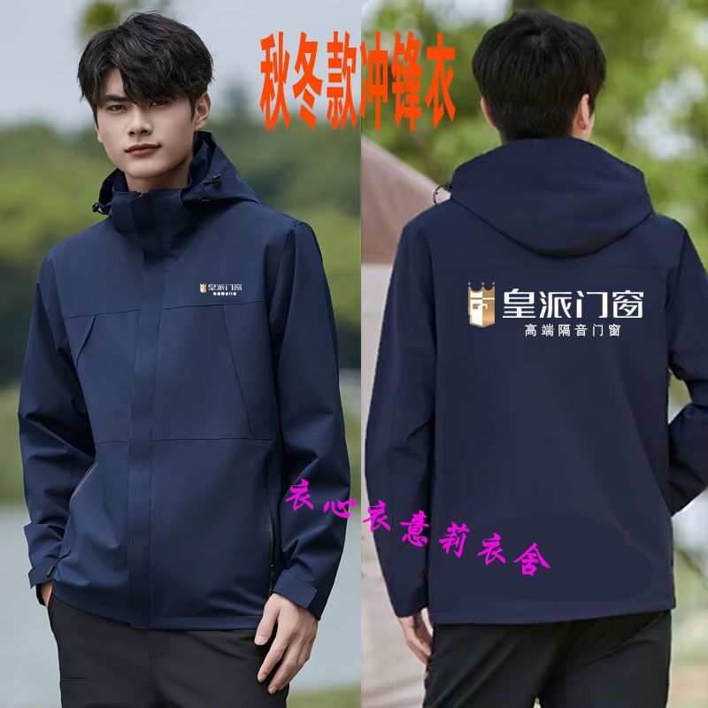 秋冬皇派门窗工作服冲锋衣定制安装加绒工装外套印字logo