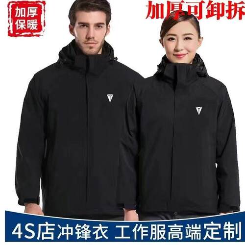 长安深蓝汽车4S店售后冲锋衣工作服定制lo冬季新能源男女工装外套
