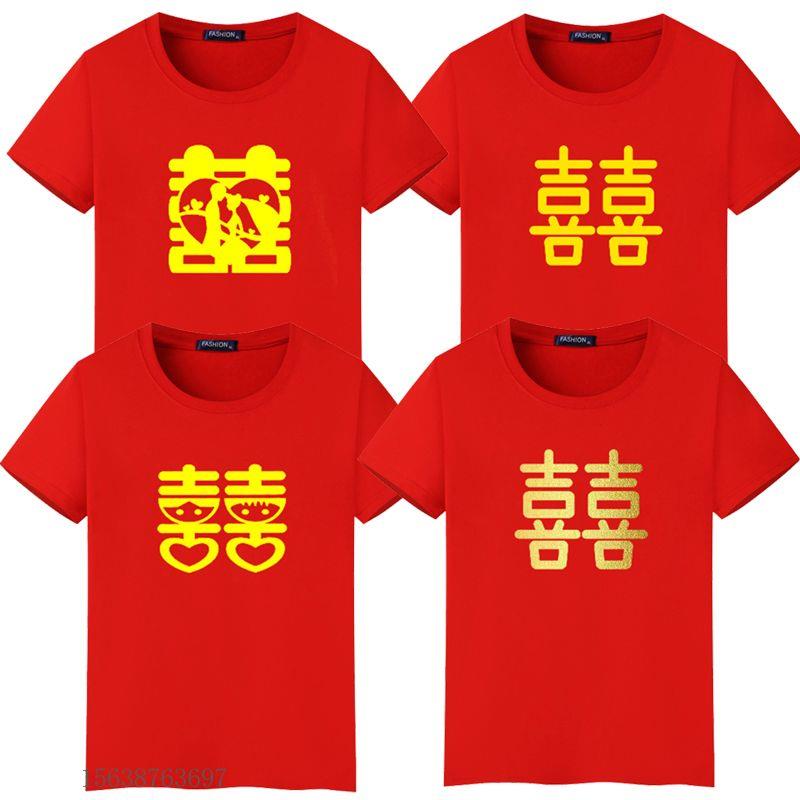 迎亲抢亲伴郎兄弟团T恤婚庆服结婚喜字伴娘团闺蜜团短袖衣服定制图片