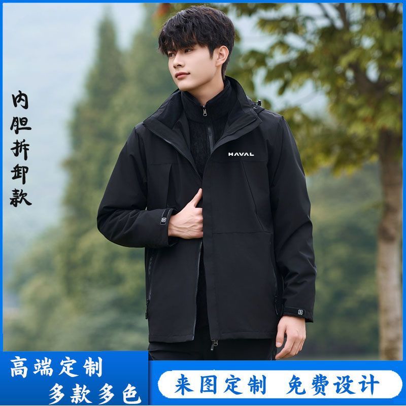 长城哈弗汽车工作服冬季冲锋衣新能源4S店工装三合一外套定制LOGO