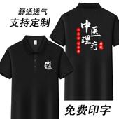 中医理疗推拿按摩男女技师理疗服装 翻领POLO印字 定制短袖