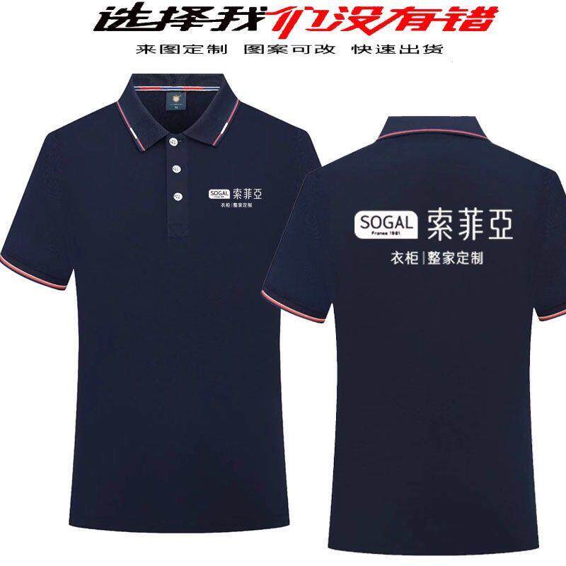 夏季索菲亚全屋家具工作服短袖定制装饰装修公司男女T恤印字logo