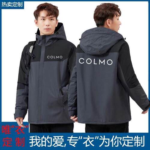 秋冬季COLMO科幕工作服定制加绒印字外套冲锋衣安装售后维修工装
