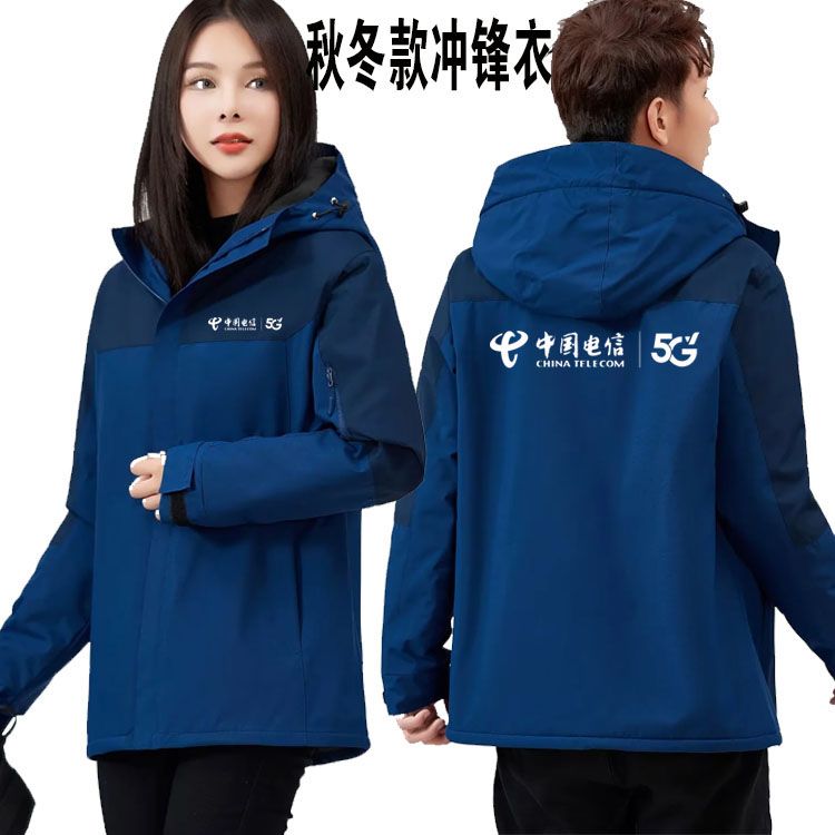 中国电信工作服秋冬装5G维修工装冲锋衣加绒厚男女营业厅外套定制