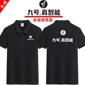 定制九号电动车工作服夏翻领冰丝T恤团体广告文化衫 男女工衣印字