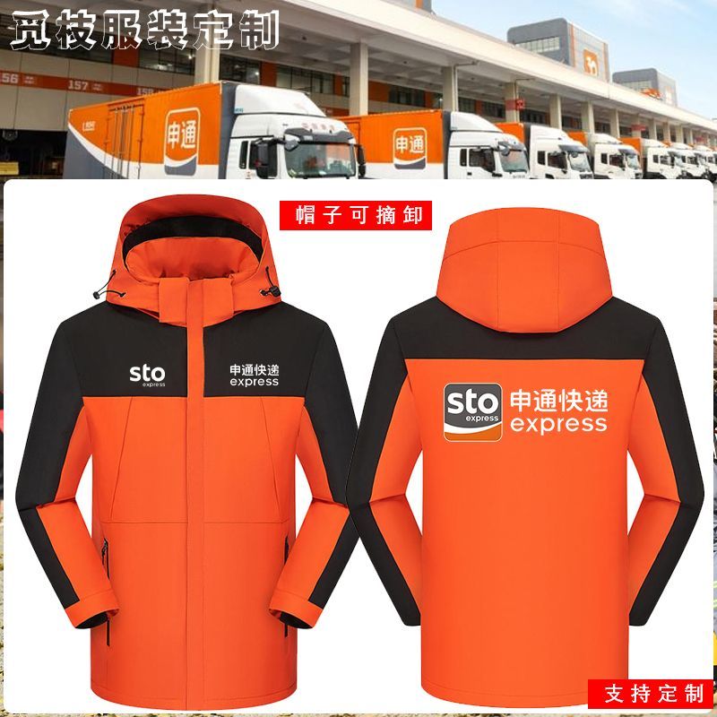 申通快递工作服秋冬季冲锋衣印logo印字可拆卸防风雨外套衣服定制