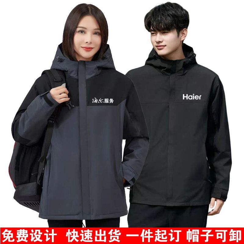 冬季海尔服务工作服冲锋衣定制印logo字家电售后师傅加绒防风外套