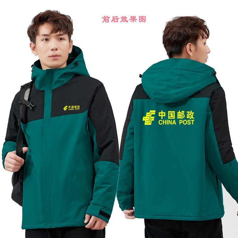 中国邮政工作服冲锋衣定制EMS速递物流快递卫衣加绒外套印字logo
