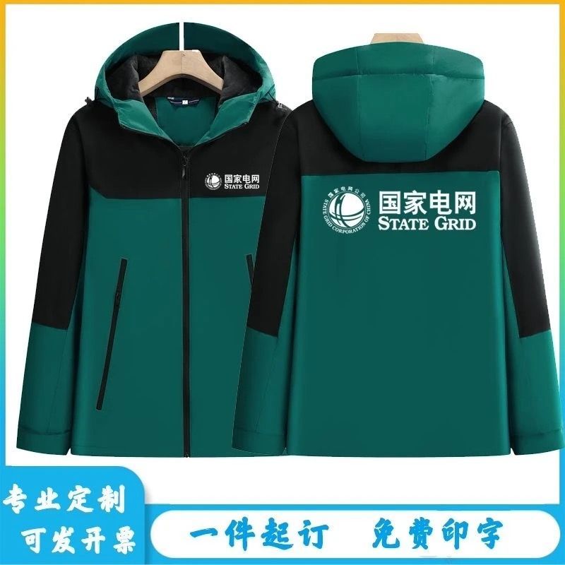 国家电网电力人员工作服定制供电公司职工工服工装外套冲锋衣