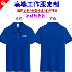 奇瑞工作服定制销售顾问翻领4S店工衣T恤企业广告文化衫印字LOGO