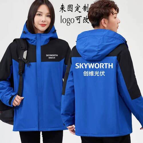 新款创维光伏工作服定制长球加绒外套安装维修冲锋衣订做印字logo