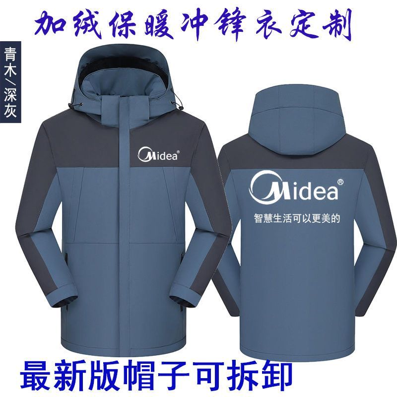 定制美的工作服冬季冲锋衣工装外套加绒保暖空调维修售后印字logo