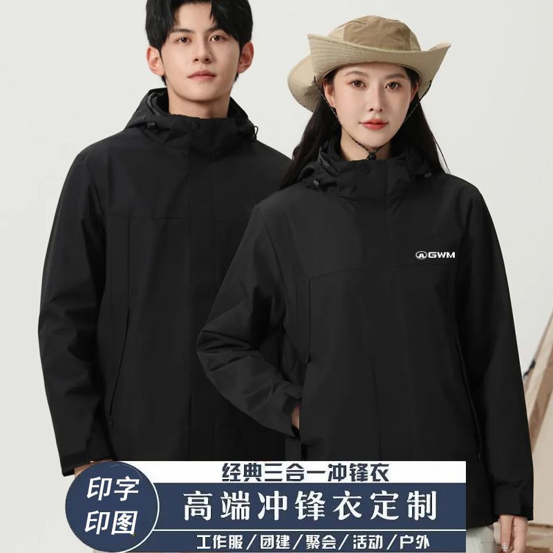 新款GWM长城汽车4S店工作服定制冲锋衣可拆卸秋冬外套印字印logo