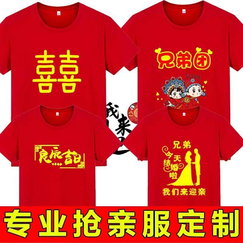 伴郎短袖T恤2022个性结婚抢亲送亲接亲兄弟团搞笑喜庆婚礼衣服夏图片