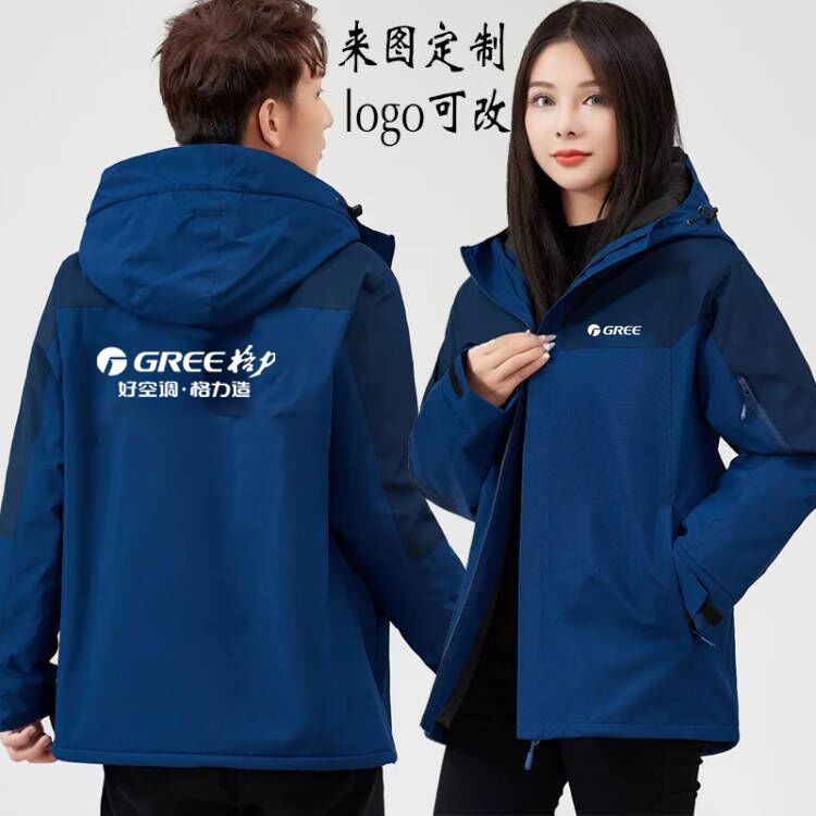 秋冬新款格力工作服冲锋衣定制外套保暖加厚加绒工装防风印字logo